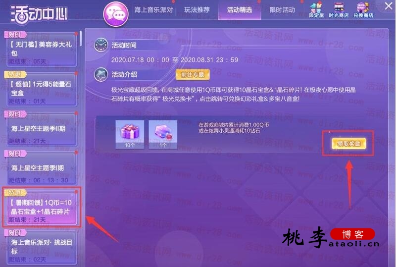 无限1个Q币撸2个月QQ炫舞紫钻秒到 最多可撸8年紫钻-桃李博客