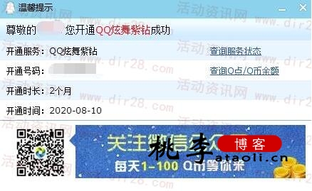 无限1个Q币撸2个月QQ炫舞紫钻秒到 最多可撸8年紫钻-桃李博客