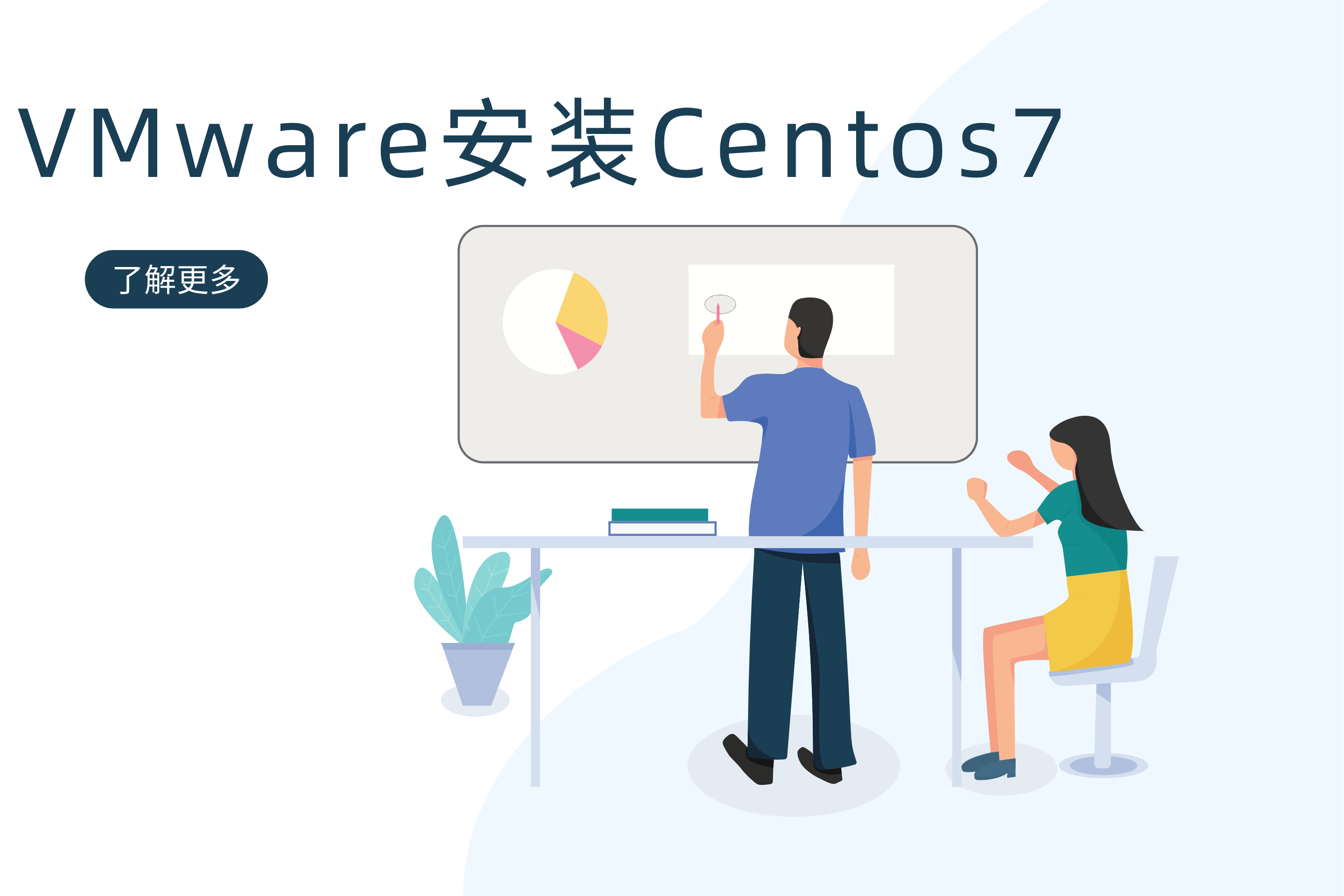 VMware15.5PRO安装Centos7